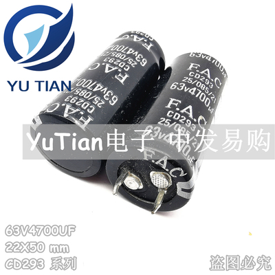 FAC牛角电解电容CD293 63V4700UF 22X50 北京元十 85度4700UF 63V