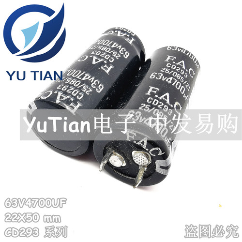 FAC牛角电解电容CD293 63V4700UF 22X50 北京元十 85度4700UF 63V