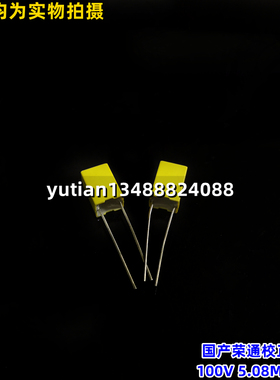 校正聚酯电容100V105J 5.08MM脚距 国产荣通品牌 5%精度 100V1UF