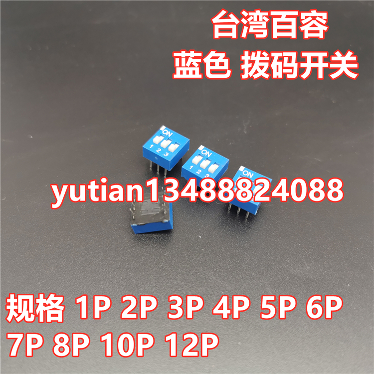 蓝色拨码开关EDS101SZ 102/3/4/5/6/7/8/9/10SZ位 台湾ECE百容