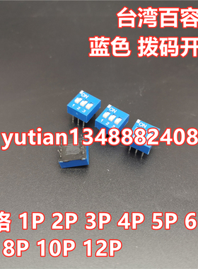 蓝色拨码开关EDS101SZ 102/3/4/5/6/7/8/9/10SZ位 台湾ECE百容