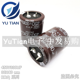 日本化工进口电解电容450V330UF 30X40 日本黑金刚KMQ NCC 正品
