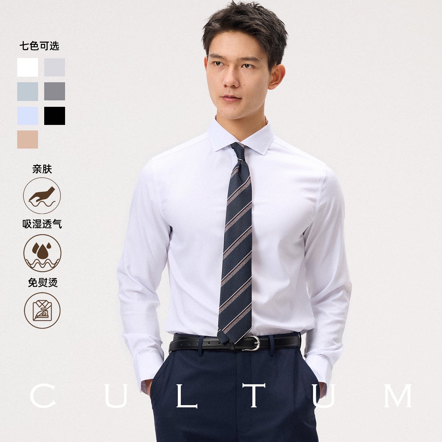 【通勤优选】CULTUM商务休闲天丝亲肤弹力免熨烫温莎领长袖衬衫男