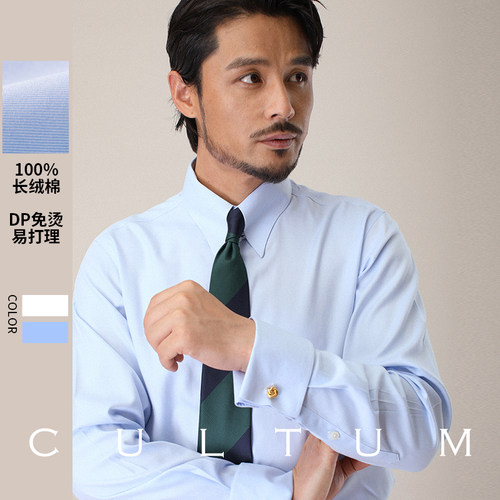 CULTUM100支双股全棉DP免烫衬衫