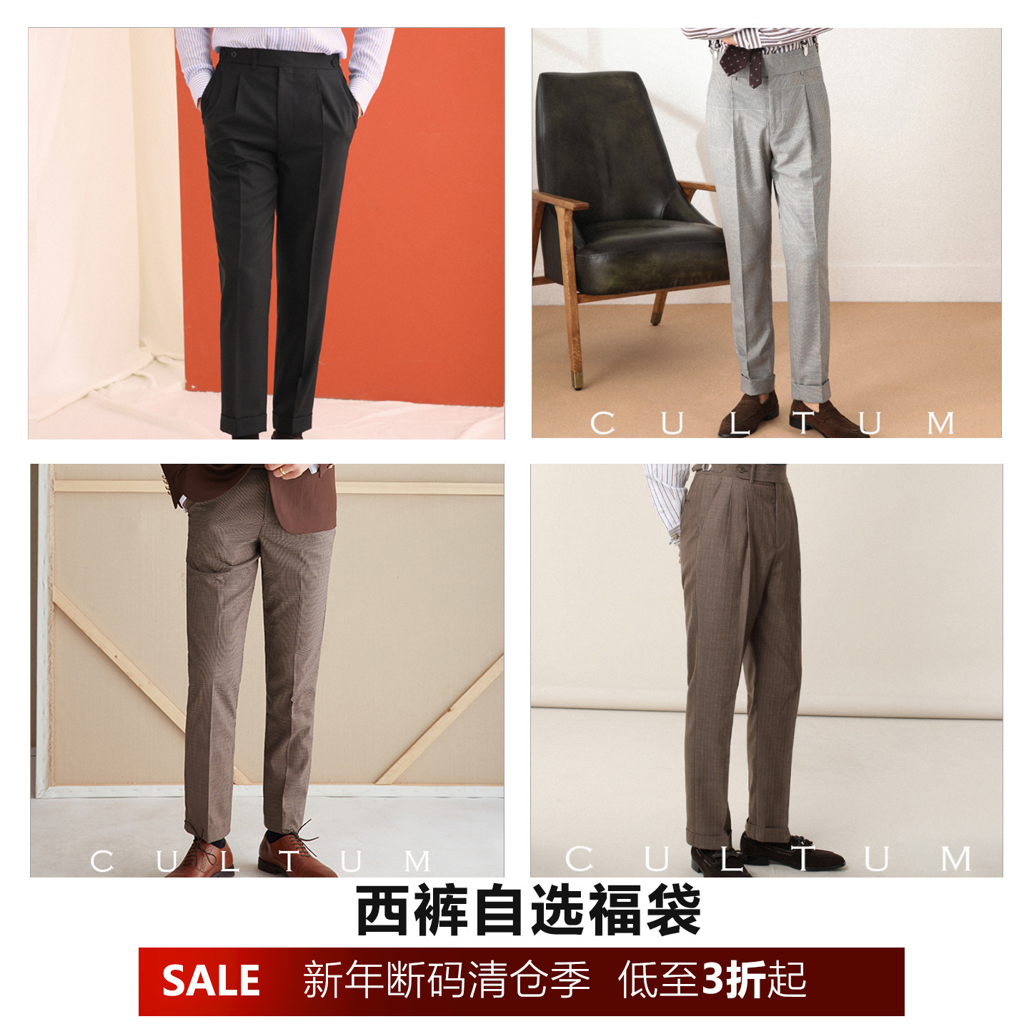 【断码清仓】CULTUM男士西裤合集 福袋图片