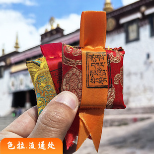 西藏色拉传统布包护身符马头明王大白伞盖佛母度母等 色拉代请