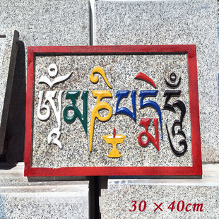 西藏拉萨 彩绘玛尼石板六字真言嘛尼石观音心咒藏文雕刻