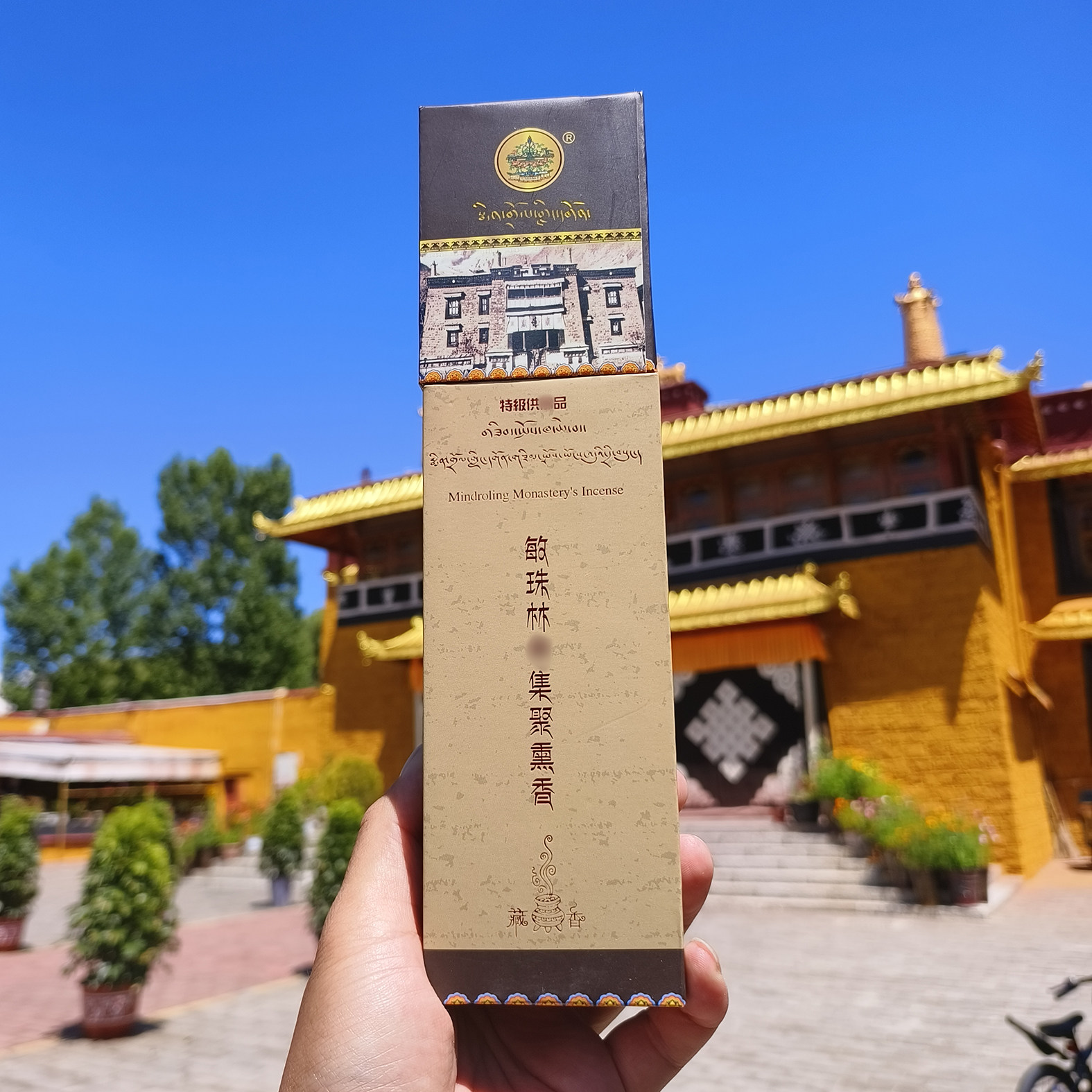 西藏敏珠林一级集聚熏藏香礼盒