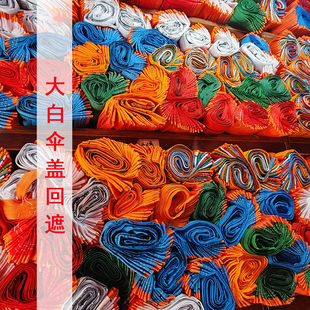 大白伞回遮五色经幡 西藏传统手工纯棉布风马旗隆达 100面