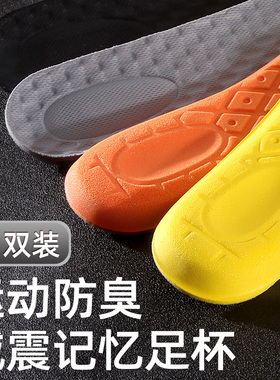 吸汗防臭软底舒适运动鞋垫