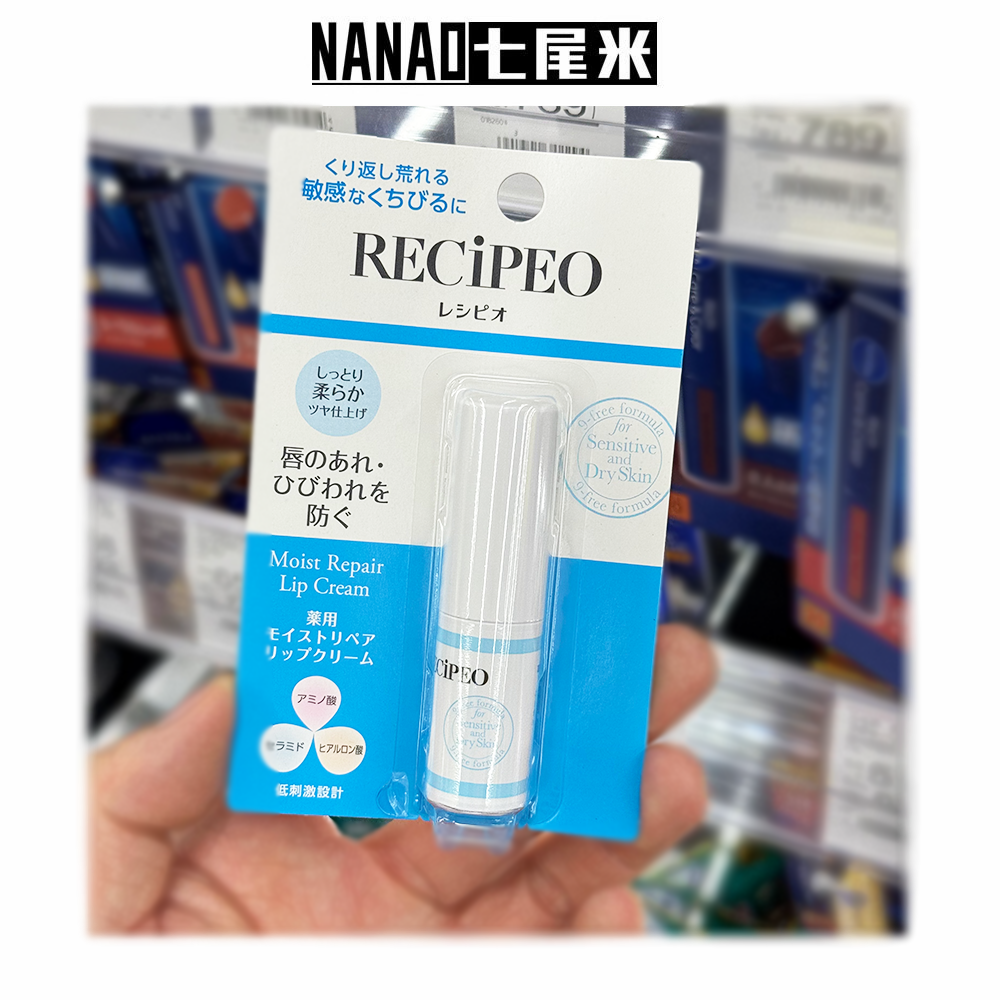 日本本土 高丝RECIPEO本土保湿滋润唇膏维E敏感肌专用唇膏2.8g