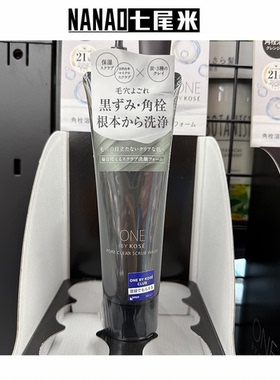 日本本土KOSE高丝one by kose纳米角栓毛孔清洁膏洗面奶130g