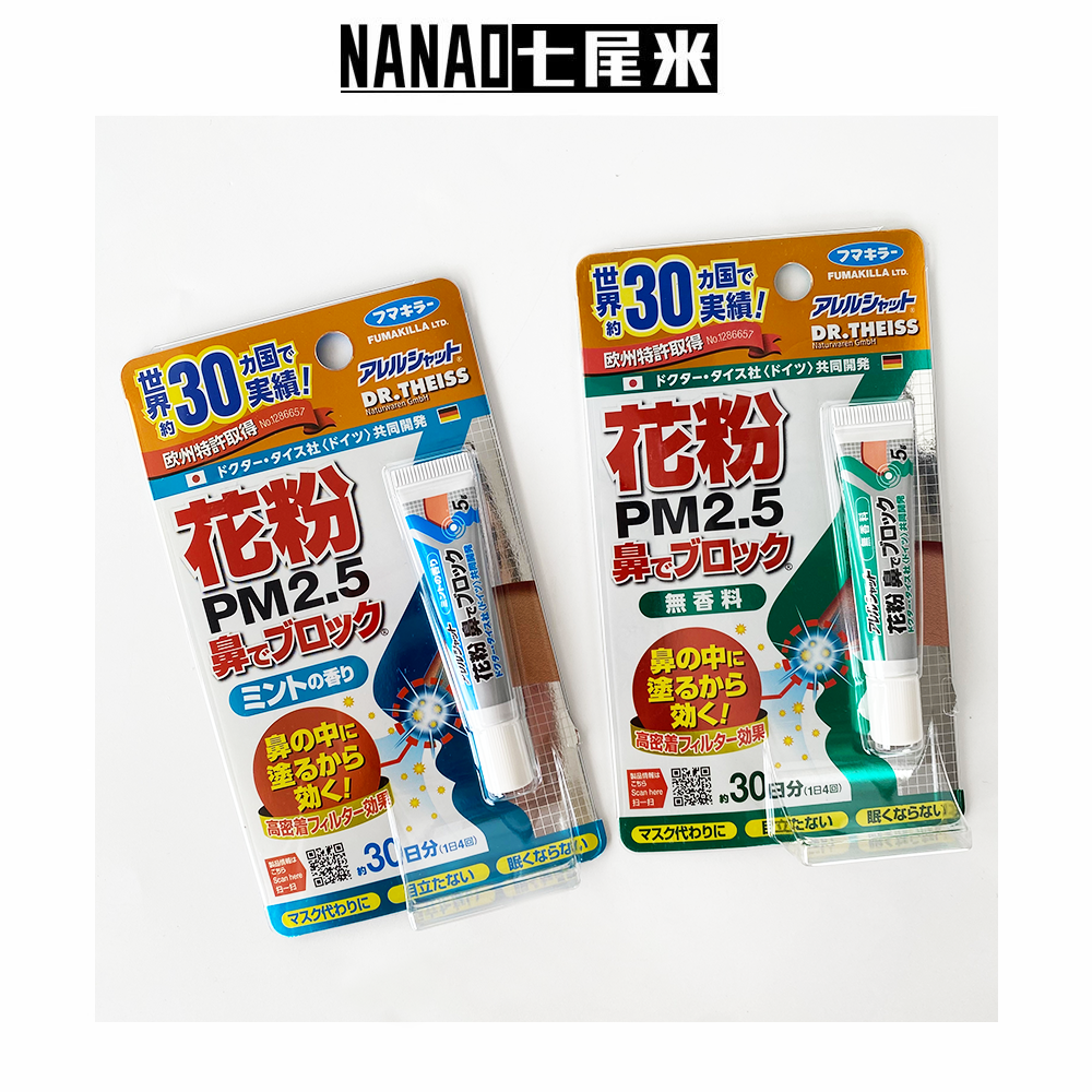 现货 日本 Fumakilla防花粉防敏鼻部粉尘膏 隔离细菌花粉约30日量