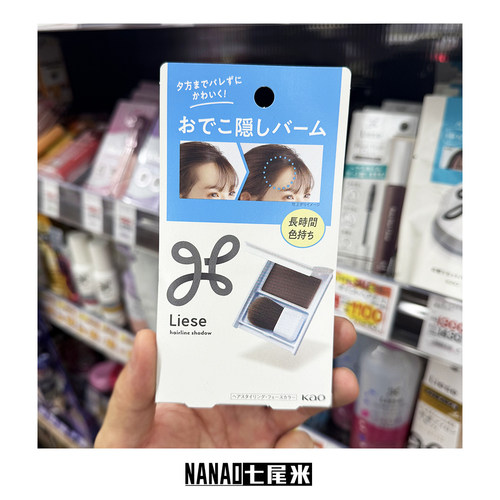 日本KAO花王 Liese 发际线补发自然阴影膏 防水防汗持久填充发缝