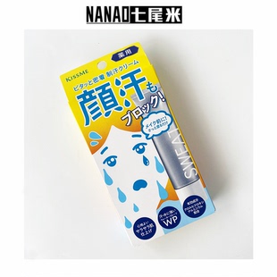 日本本土KISSME 面部止汗霜30g 夏季清爽妆前控油防水防脱妆晕妆
