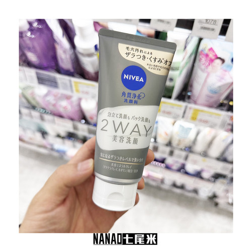 日本本土 妮维雅 2way洁面洗面奶海泥洁面黑头收毛孔深层清洁