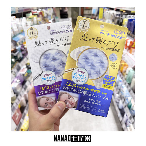 现货！日本本土 Kose高丝微针眼膜 淡化黑眼圈细纹眼袋紧致法令纹