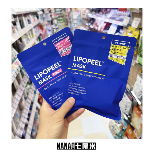 LipopeelSerum精华面膜