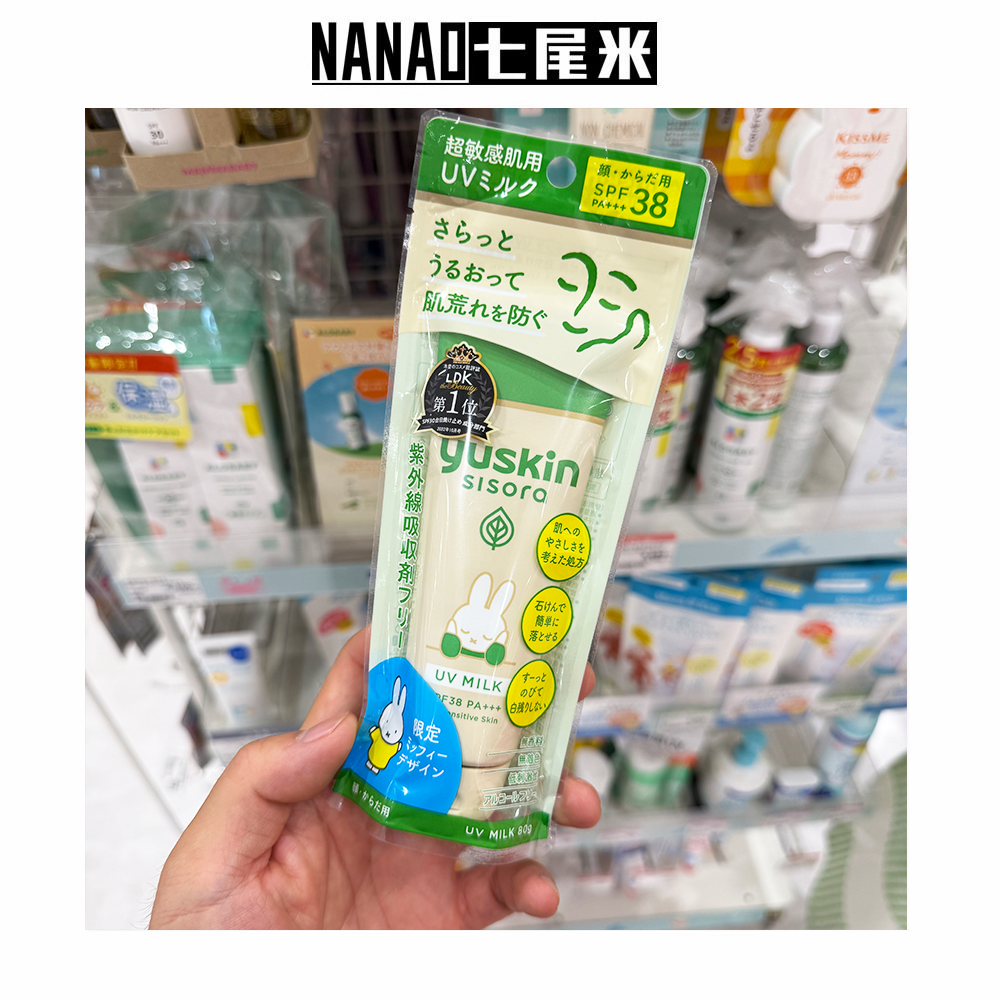 日本本土YUSKIN悠斯晶敏感肌儿童紫苏防晒乳液防晒霜 大容量80g