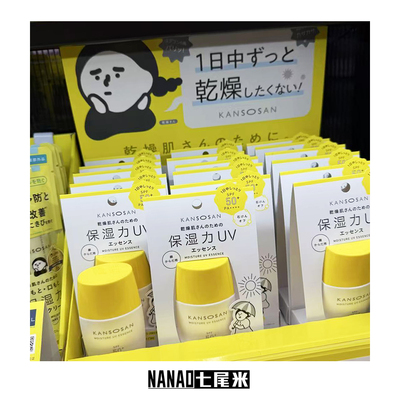 日本本土BCL高保湿防晒精华乳kansosan隔离妆前乳防晒霜防晒喷雾