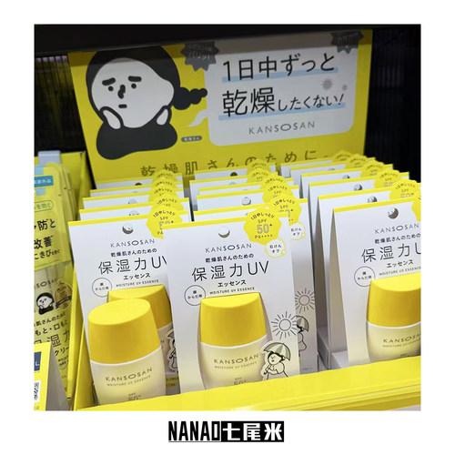 日本本土BCL高保湿防晒精华乳kansosan隔离妆前乳防晒霜防晒喷雾