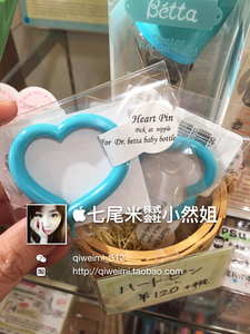 坂急购 betta 奶嘴通气针桃心真 ベッタの乳首とハートピンのこと