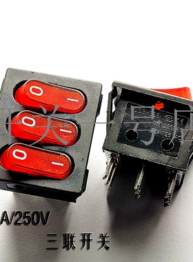 三联船型开关 长40MM 宽36MM 电源开关 红色 9脚 15A/250V