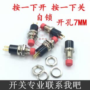 安装 250VAC 进口 金属按钮开关 125VAV 0.5A 超小自锁 孔7MM