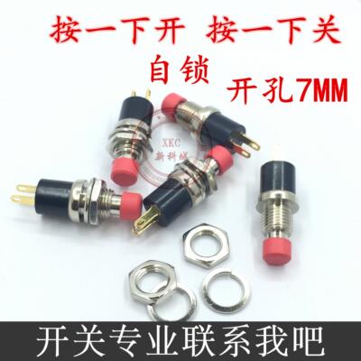 进口 超小自锁 金属按钮开关 安装孔7MM 1A 125VAV 0.5A 250VAC