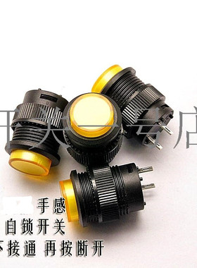 自锁开关按钮开关/ 圆形面板安装孔径 16MM 3A/250V黄色