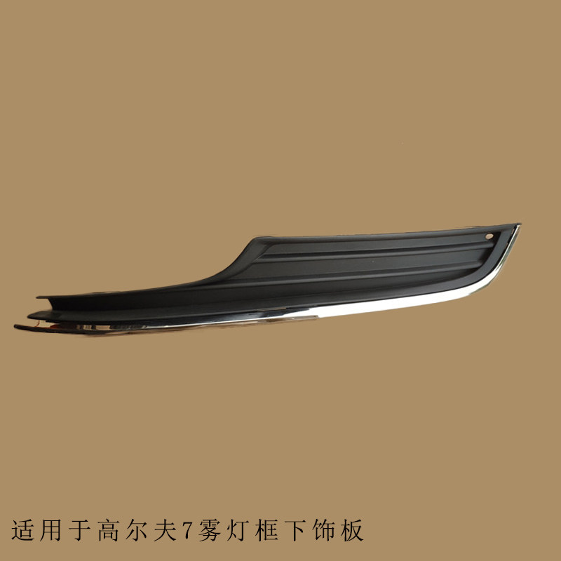 适用于高尔夫7雾灯框中网亮条高7前杠下杠格栅装饰板亮条