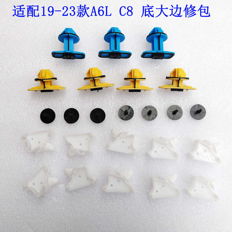 C8底槛卡子配件车门下护板卡扣