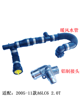 适配05-11款奥迪A6LC6 2.0T暖风水管暖风水箱冷却管缸盖三通四通