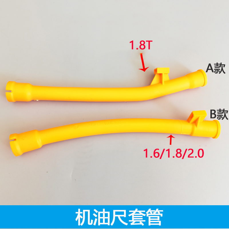 适配老宝来老捷达老速腾高尔夫4老朗逸机油尺套发动机油标尺管筒