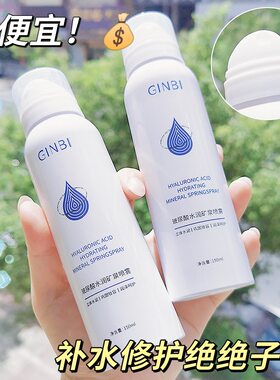 吟美玻尿酸水润矿泉喷雾补水保湿清爽不油腻干皮修护爽肤水