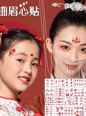 花钿眉心贴汉服古装女童美人新娘纹身贴女额头贴纸表演
