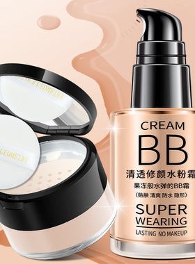 bb霜定妆粉白皙遮瑕粉底液遮瑕膏保湿亮肤素颜霜化妆品学生自然