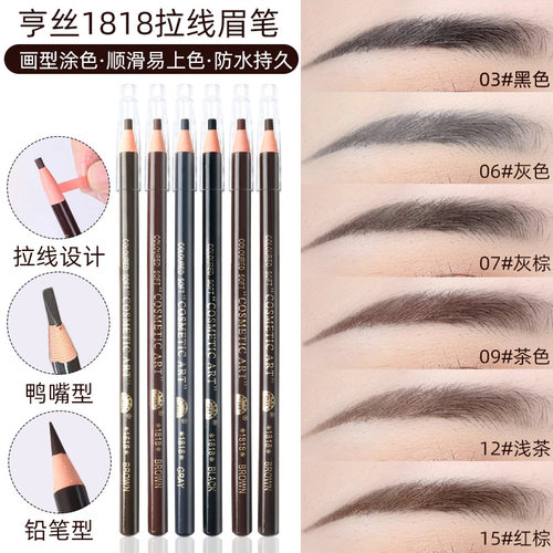 正品亨丝1818拉线眉笔女防水防汗不脱色持久可剥初学者眉贴眉刀