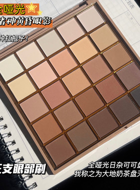 25色幸运魔方巧克力盘全哑光日常百搭大地色诸神黄昏眼影奶茶棕色