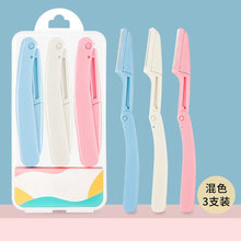 【三支】修眉刀安全型折叠不锈钢刮眉刀片神器美妆初学者画眉套装