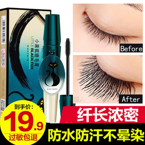 小黑狐星空4D睫毛膏持久防水不晕