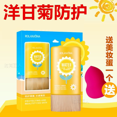 洋甘菊防护隔离霜面部防紫外线