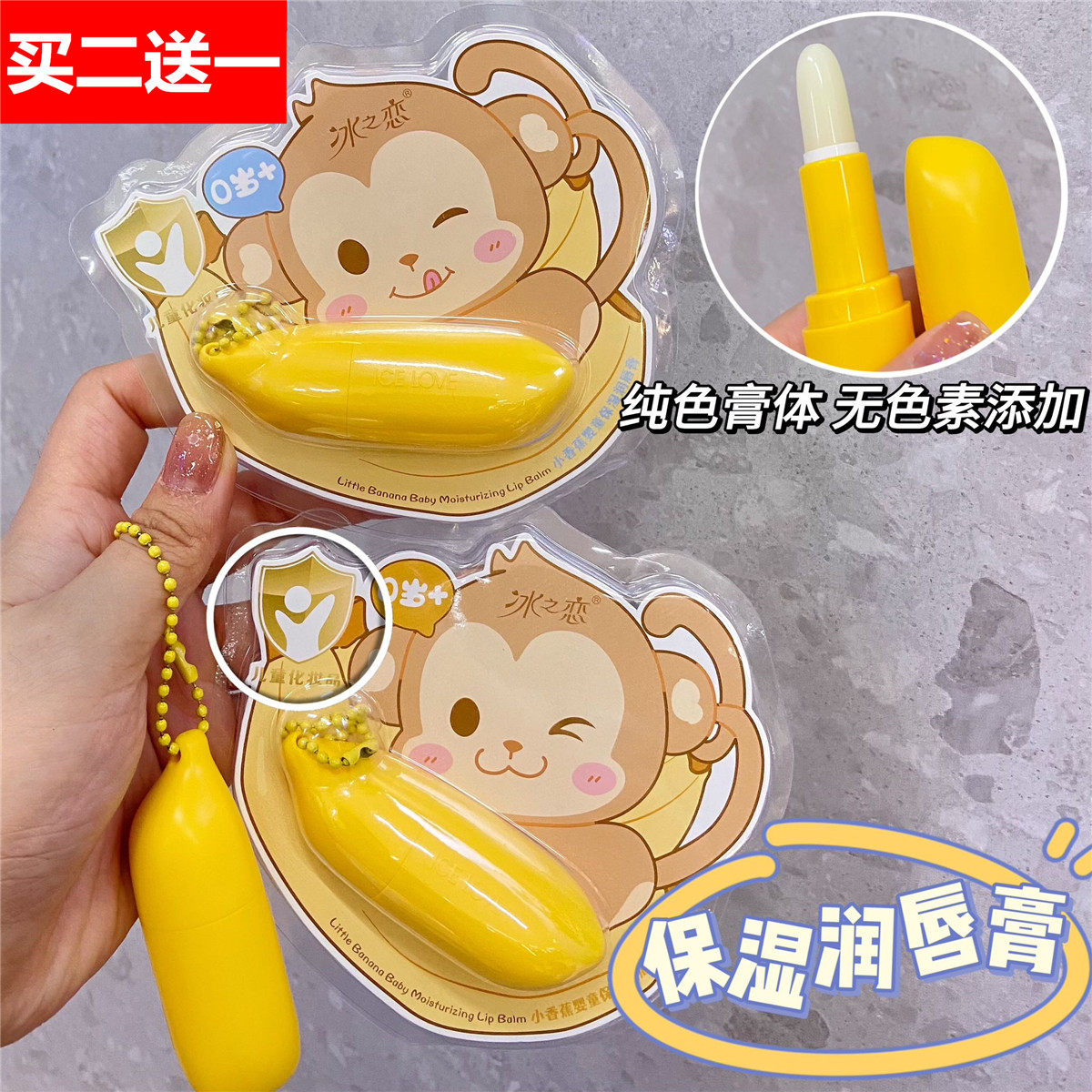 冰之恋儿童润唇膏卡通滋润保湿