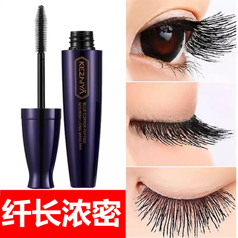 珂芝雅蓝铜肽睫毛膏女防水纤长卷翘不晕染加长加密超长浓密变态长