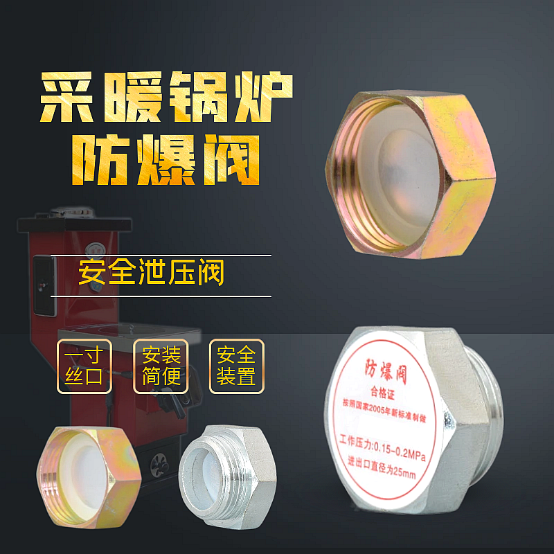 防爆阀锅炉安全阀泄压防爆