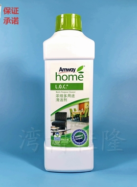 安利多用途清洁剂正品乐新多用途LOC浓缩清洁剂1升地板墙壁家具