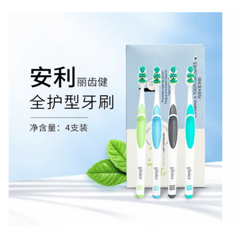 安利牙刷正品麗齒健多效去漬護(hù)齦清潔牙齒成人家庭裝一盒4支新款