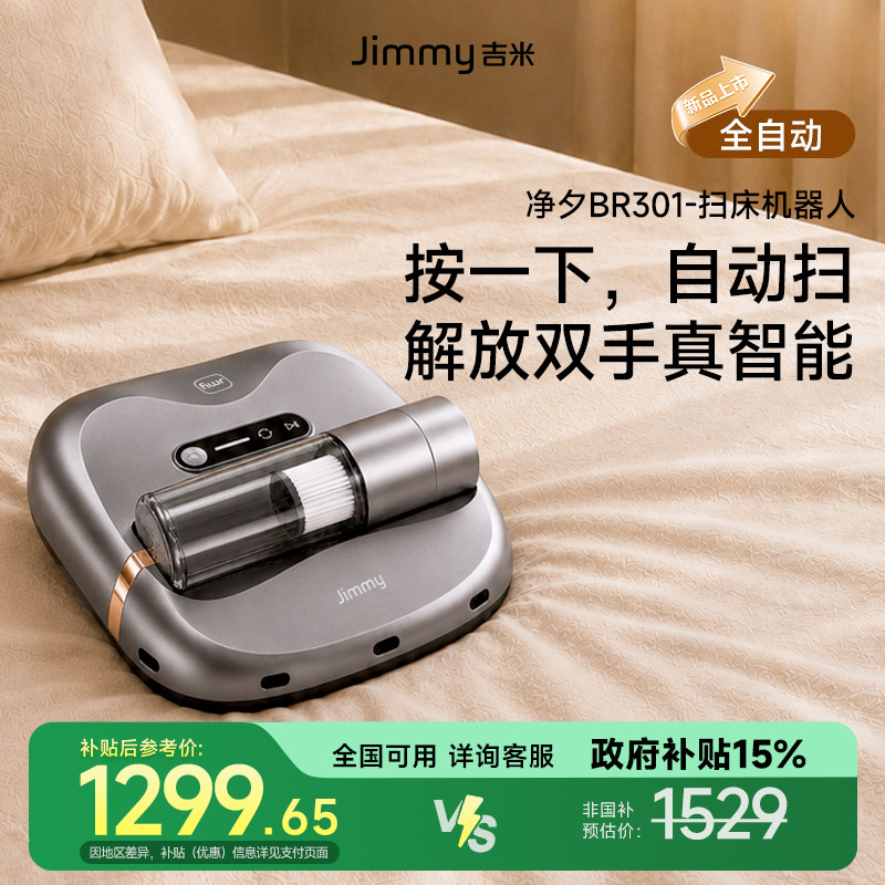 【新品】莱克吉米扫床机器人BR301自动除螨仪家用床上吸尘紫外线图片