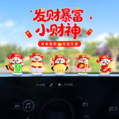 超萌可爱财神爷汽车摆件办公桌面车载中通台装 饰品电动车内饰用品