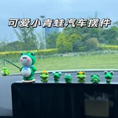 网红新款 饰品车载孤寡青蛙摆件汽车用品中控台可爱解压青蛙 车内装